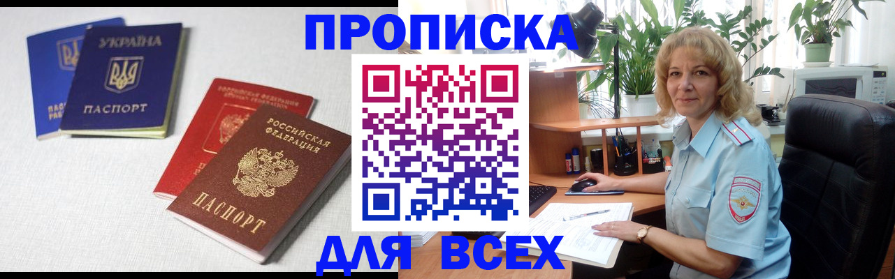 прописка законно в Переславль-Залесском