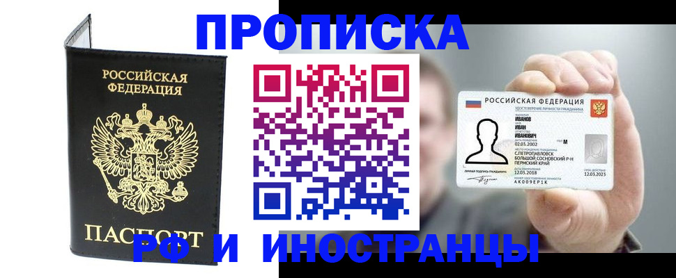 прописка для работы в Переславль-Залесском